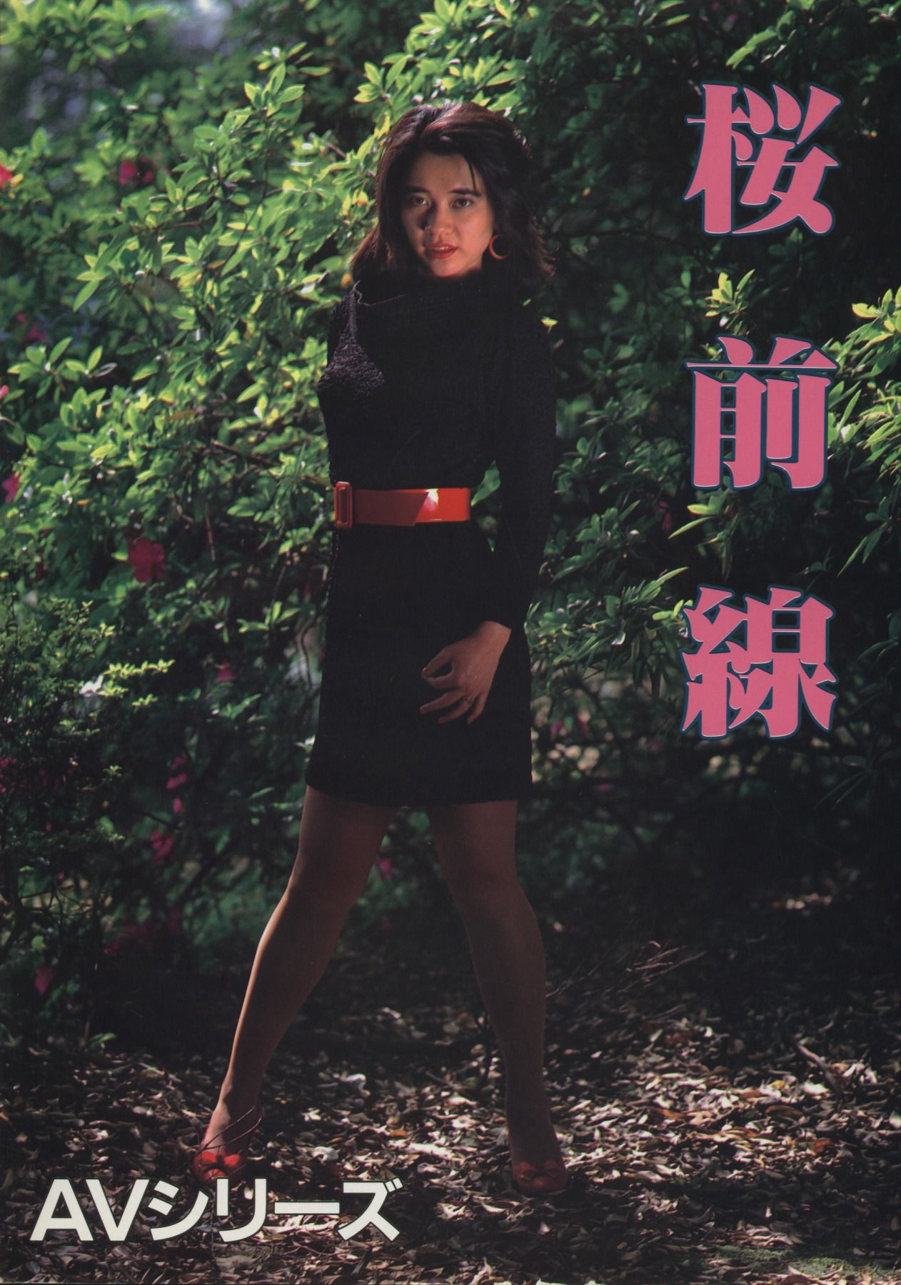 日本AV配套露穴写真——kys-1882「桜前線」，画质古老，年代久远